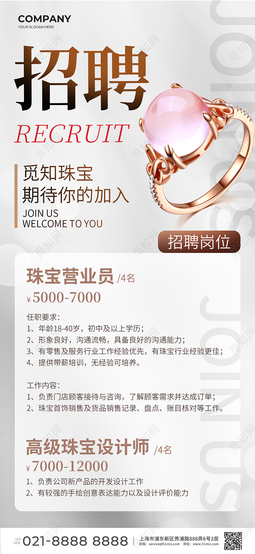 清新珠宝招聘手机宣传海报