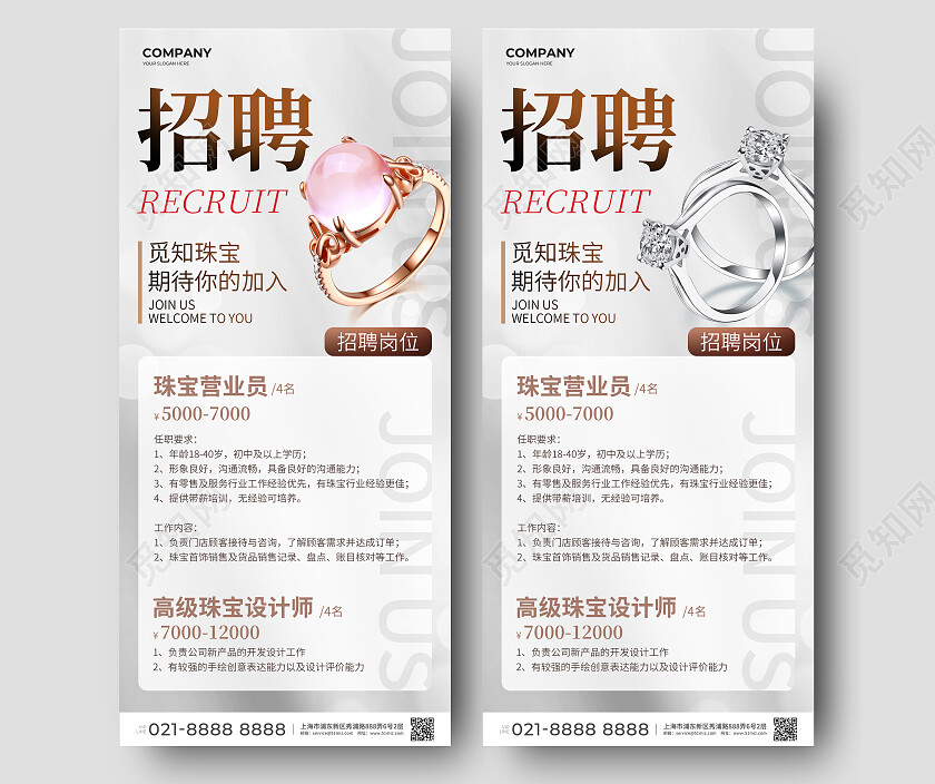 清新珠宝招聘手机宣传海报