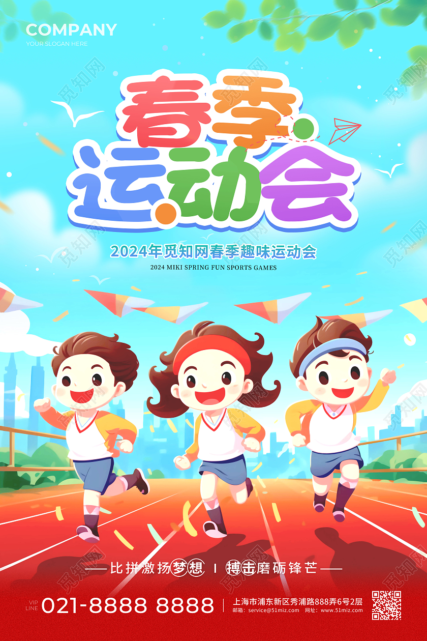 蓝色插画风格春季运动会春季运动会海报春季运动会宣传海报