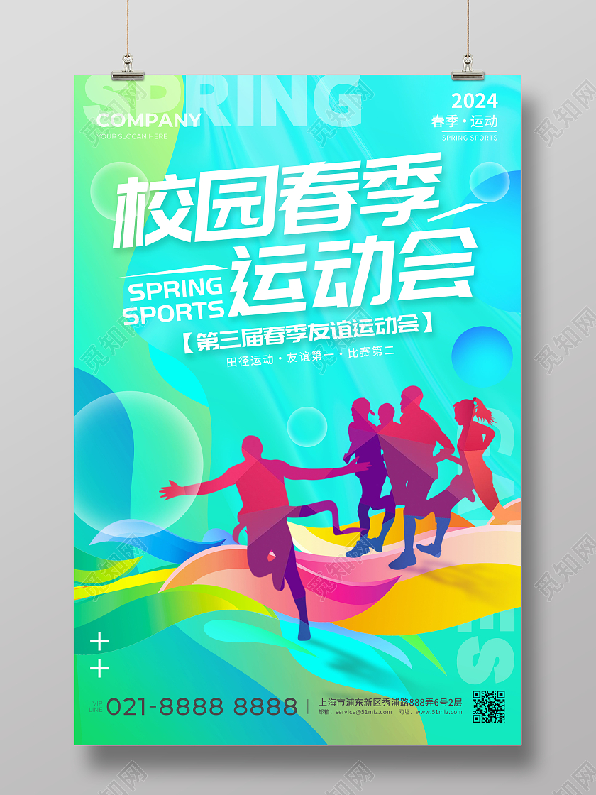渐变色剪影风格春季运动会春季运动会宣传海报春季运动会海报