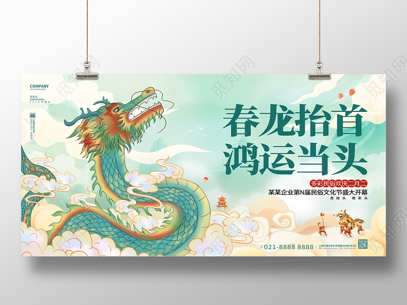2024国潮风插画风二月二龙抬头宣传展板设计