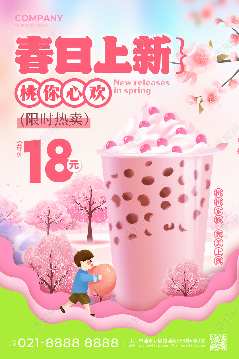 渐变色弥散风格春日上新春季上新宣传海报奶茶上新海报奶茶海报