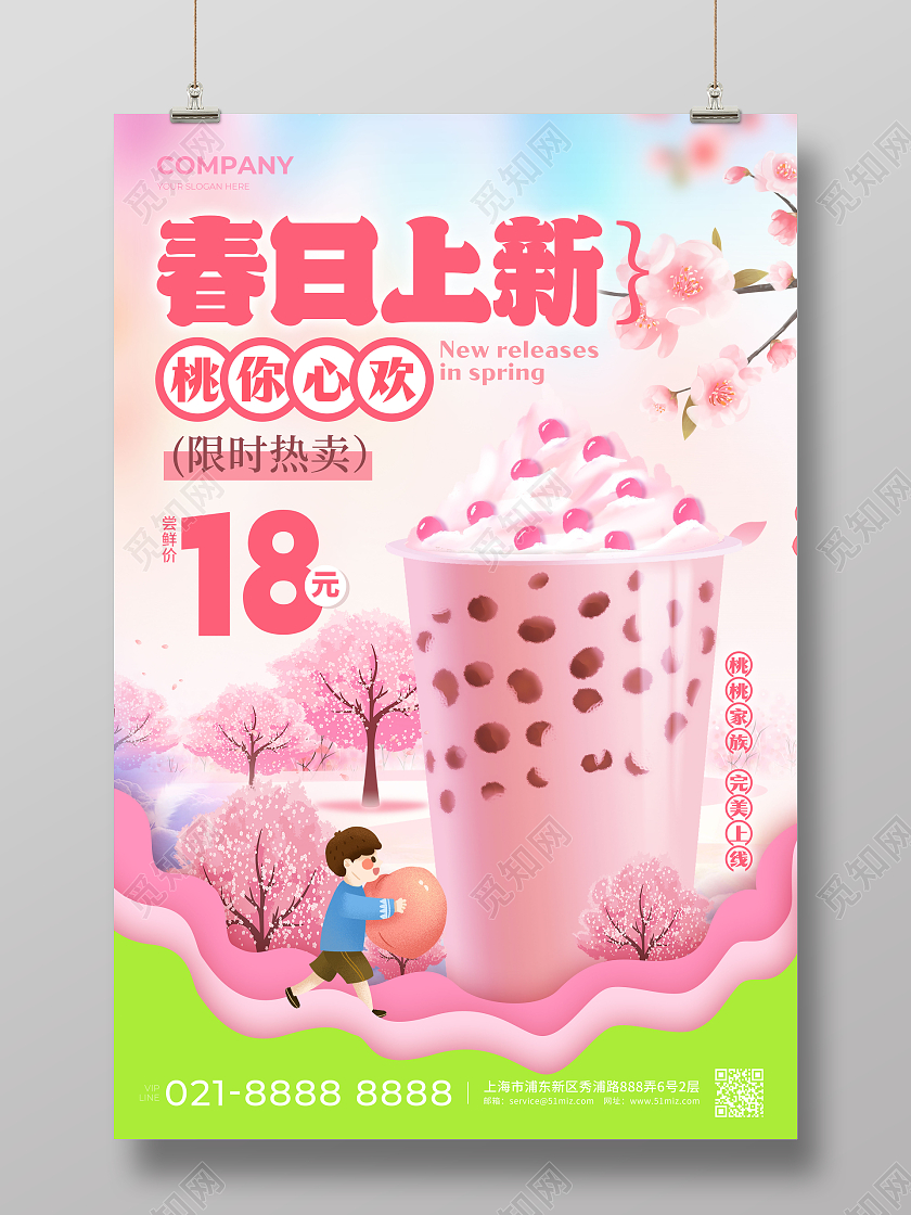渐变色弥散风格春日上新春季上新宣传海报奶茶上新海报奶茶海报