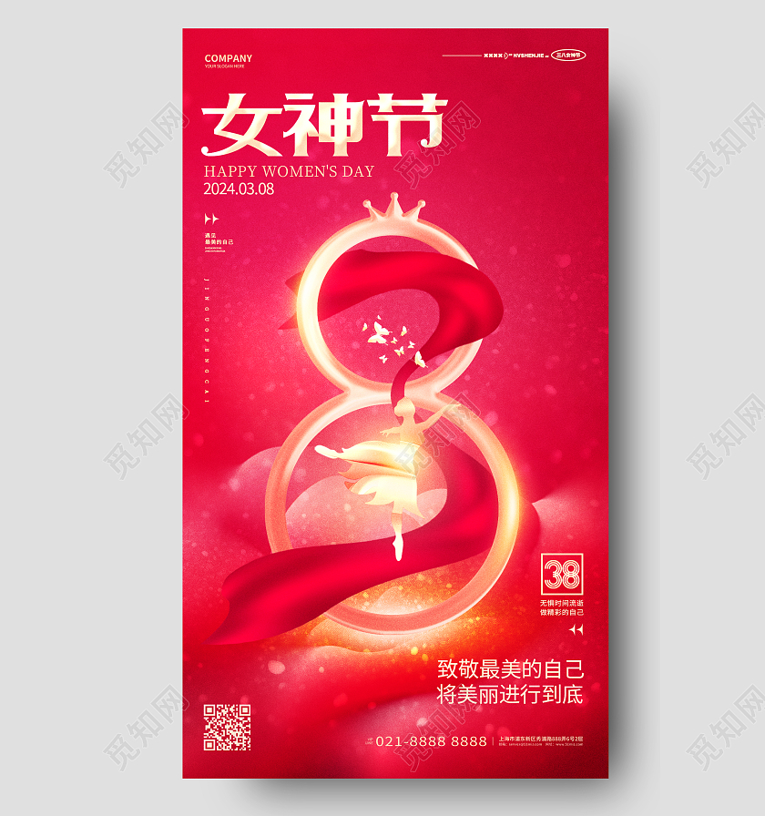 红金创意三八女神节女王节38妇女节手机海报三八38妇女节