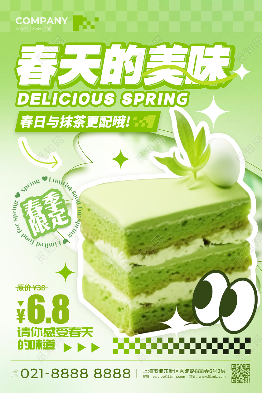 绿色弥散风格春天的美味春季上新宣传海报甜品上新海报甜品海报