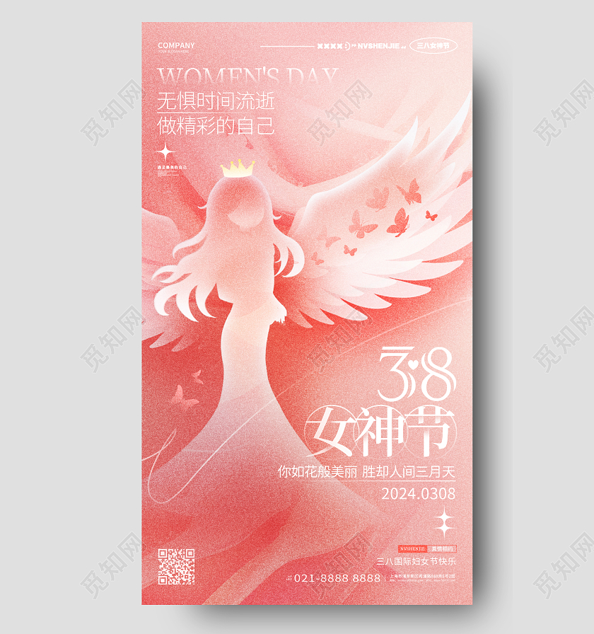时尚创意三八女神节女王节三八38妇女节手机海报设计