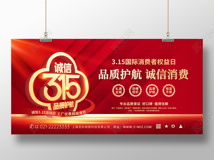 红色金色大气315展板诚信品质315活动促销展板