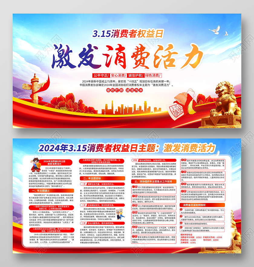 2024年315消费者权益日宣传栏