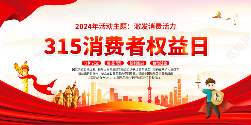2024年粉色315消费者权益日宣传栏