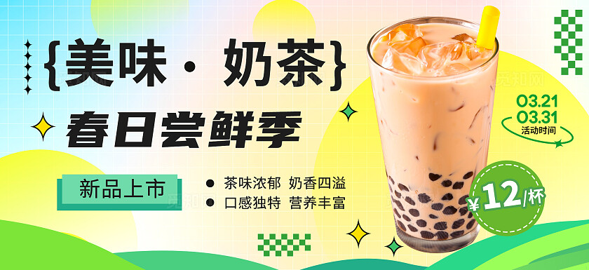 简单清新春季限定珍珠奶茶轮播图bannerbanner轮播图