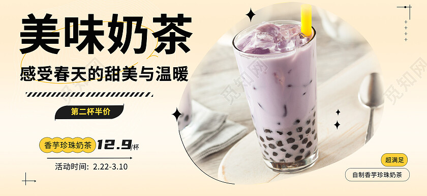 简单清新春季限定珍珠奶茶轮播图bannerbanner轮播图