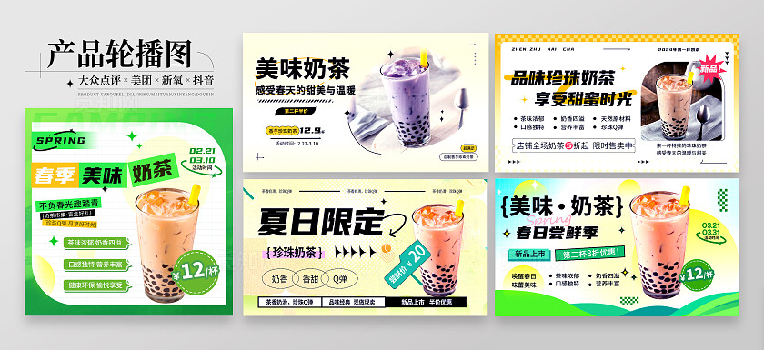 简单清新春季限定珍珠奶茶轮播图bannerbanner轮播图