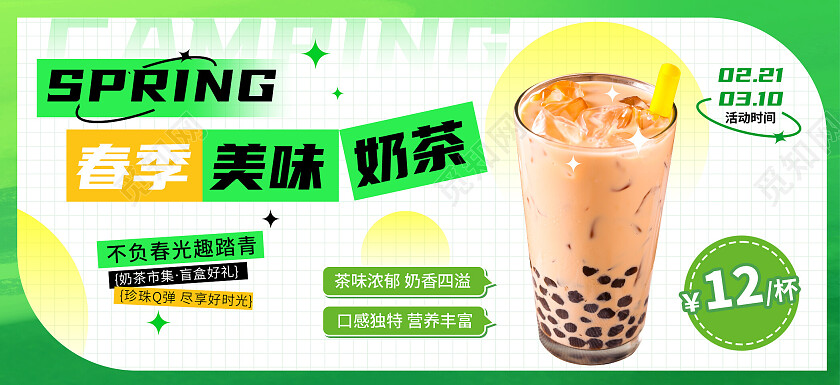 简单清新春季限定珍珠奶茶轮播图bannerbanner轮播图