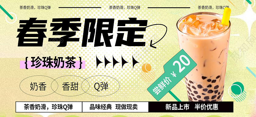 简单清新春季限定珍珠奶茶轮播图bannerbanner轮播图