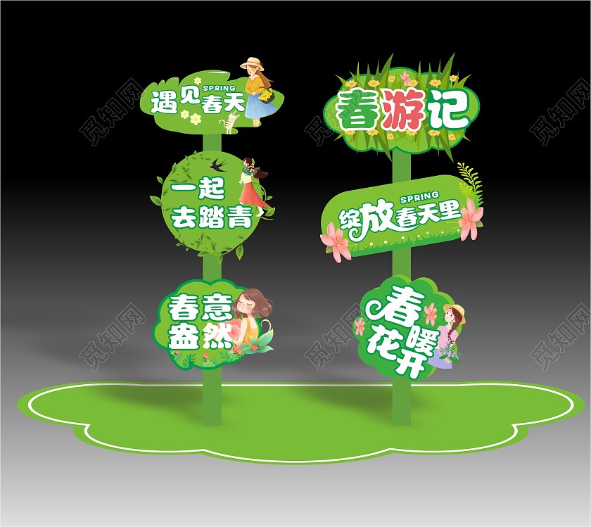 春天美陈春天拍照打卡春季布置春天氛围春天创意路牌