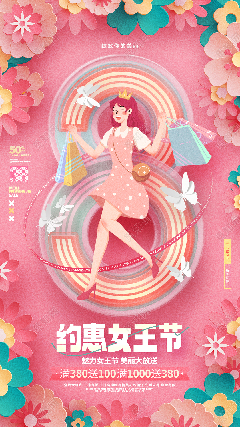 时尚创意三八女王节38女神节妇女节促销海报三八38妇女节