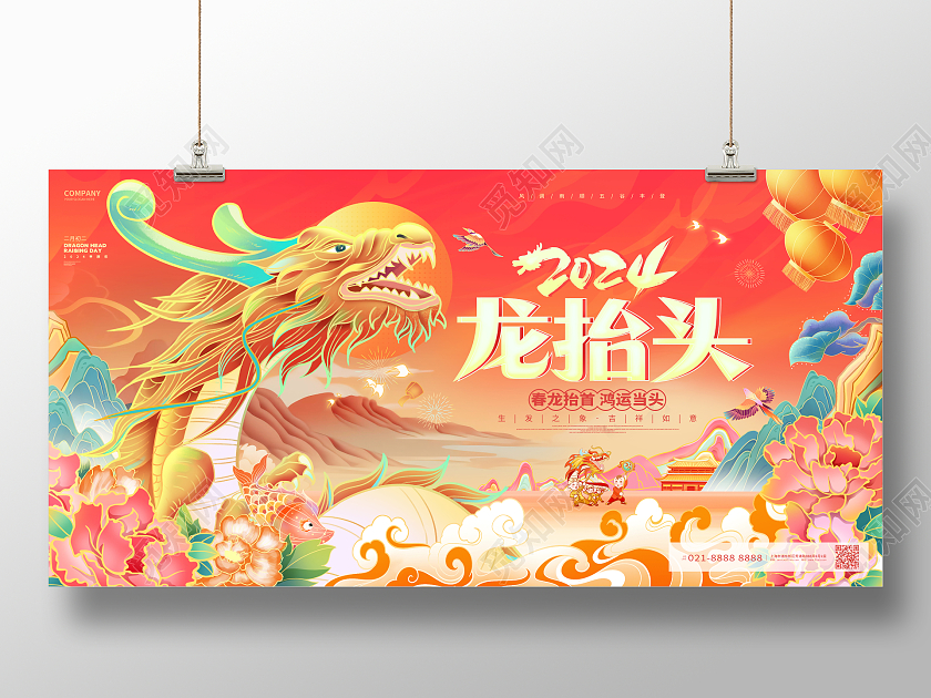 国潮风创意二月二龙抬头2024龙抬头展板