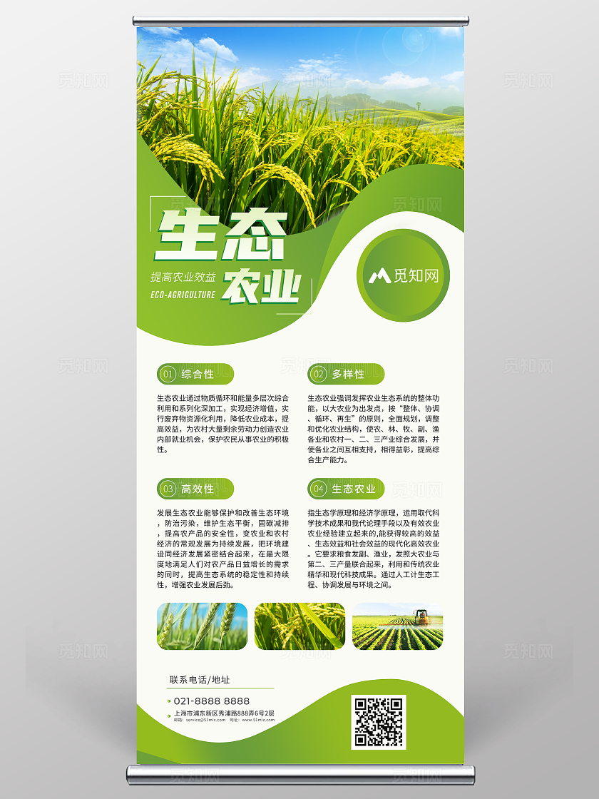 绿色大气生态农业展架