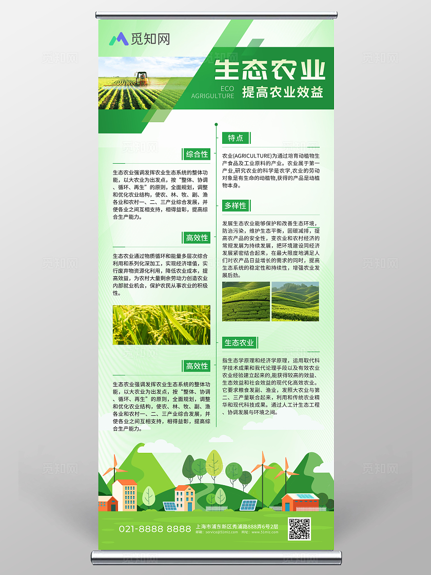 绿色大气生态农业展架