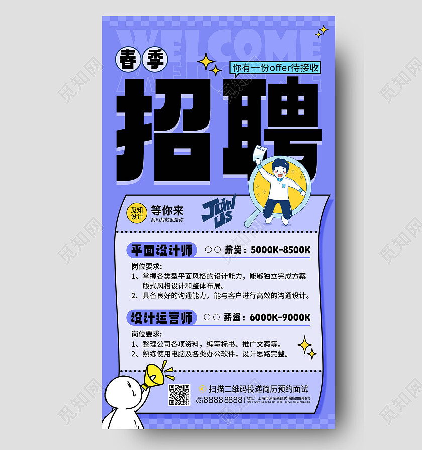 蓝色简约春季春日招聘活动海报春季招聘