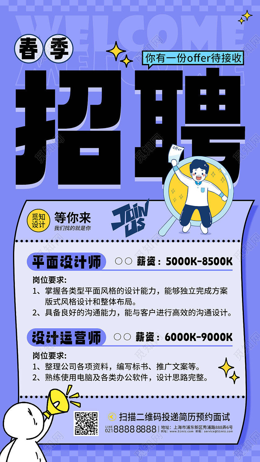 蓝色简约春季春日招聘活动海报春季招聘