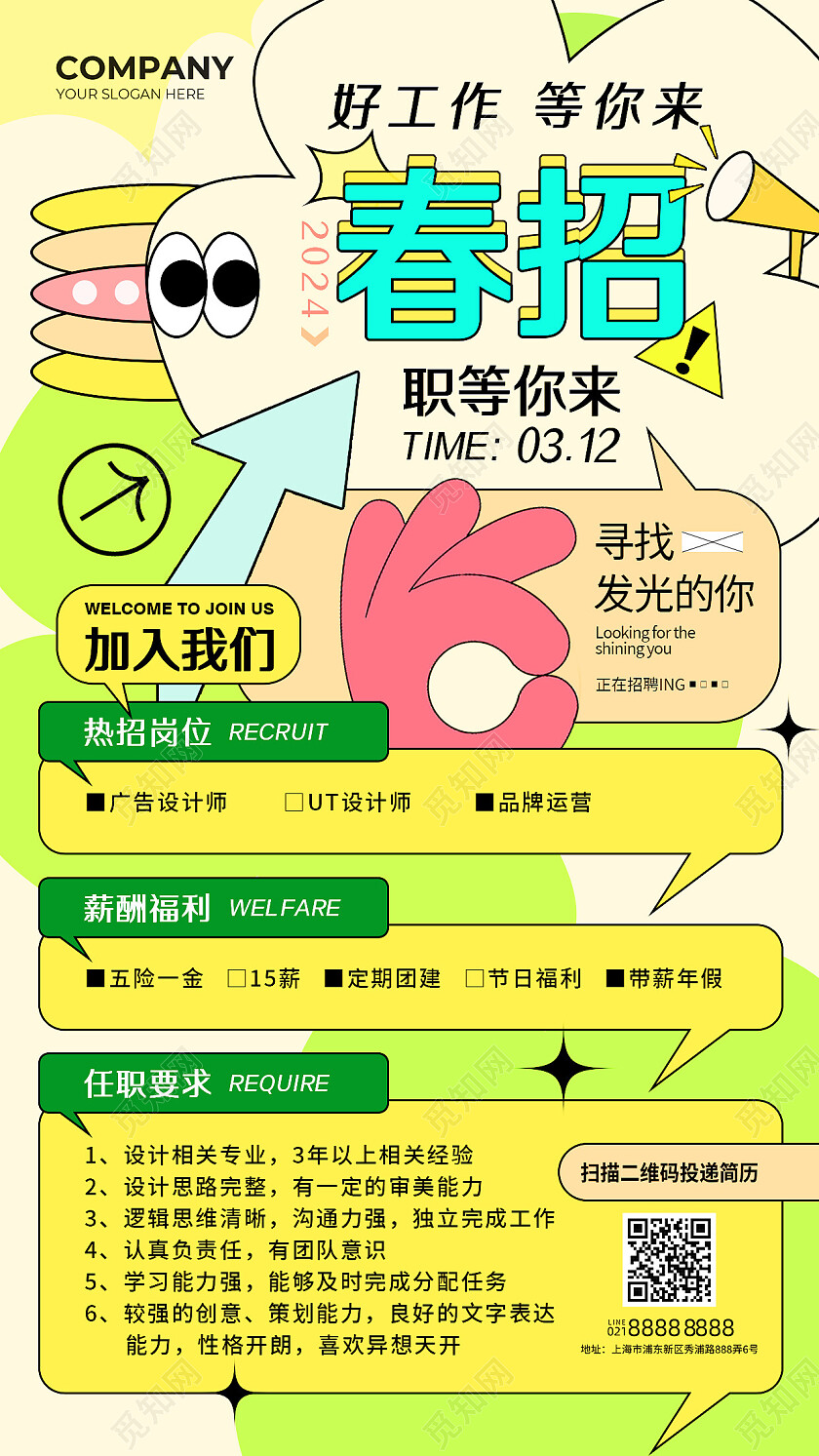 春季卡通插画春招招聘活动海报春季招聘