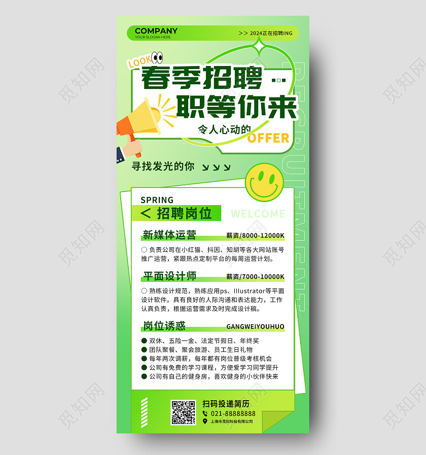 绿色渐变春节招聘职等你来海报春季招聘