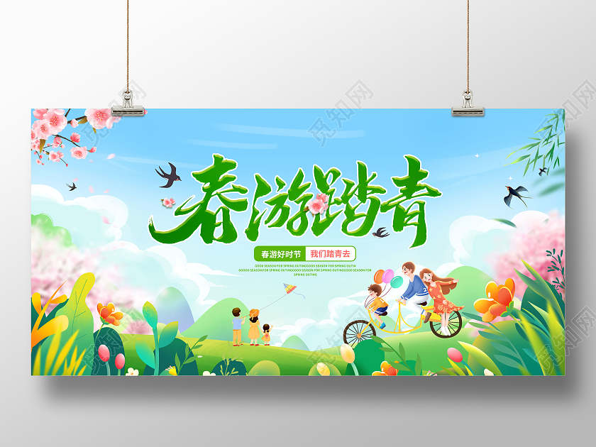 绿色小清新春日踏青春游春天踏青宣传展板春天春季踏青春游