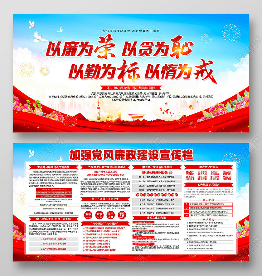 以廉为荣以腐为耻党风廉政建设廉政作风建设宣传展板