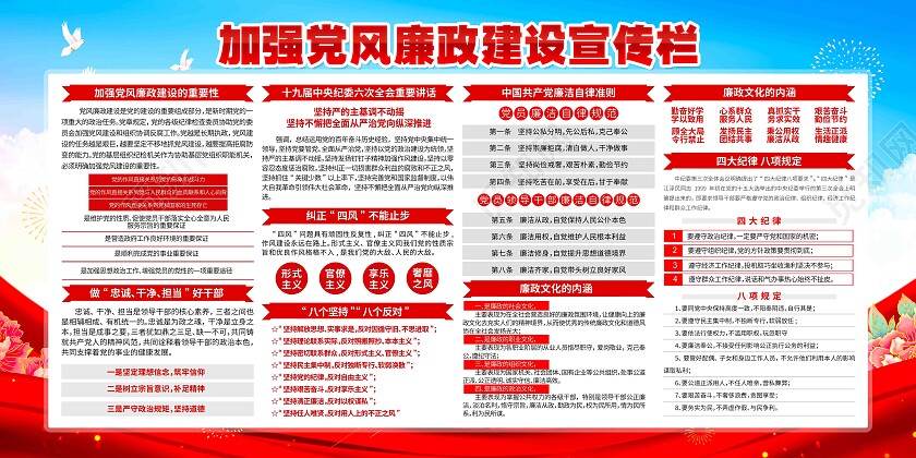 以廉为荣以腐为耻党风廉政建设廉政作风建设宣传展板