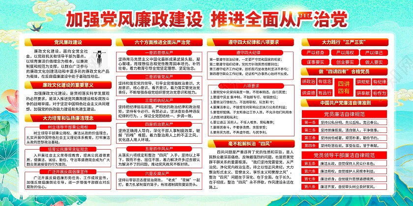 水墨国潮风党风廉政建设廉政宣传展板