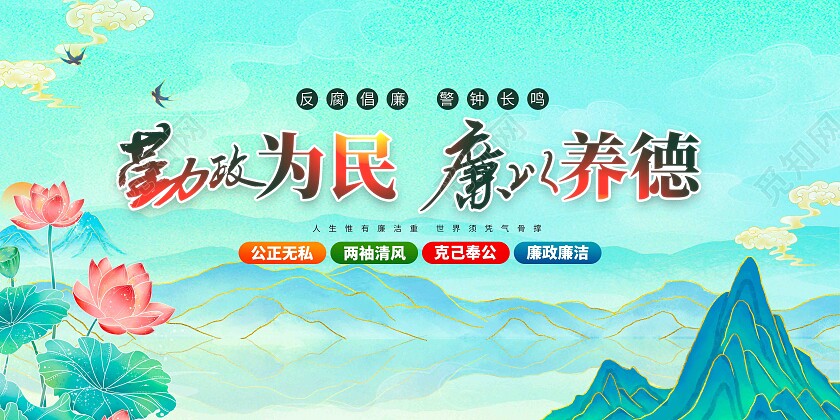 水墨国潮风党风廉政建设廉政宣传展板