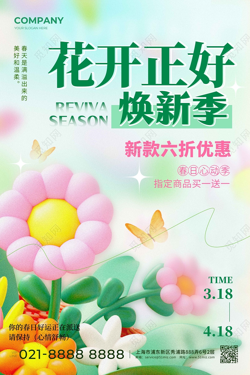 渐变色弥散风格花开正好焕新季春季上新宣传海报春季上新海报