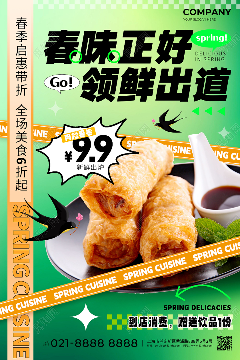 绿色渐变色酸性风格春味正好春季上新宣传海报春季上新海报