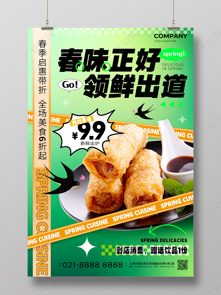 绿色渐变色酸性风格春味正好春季上新宣传海报春季上新海报