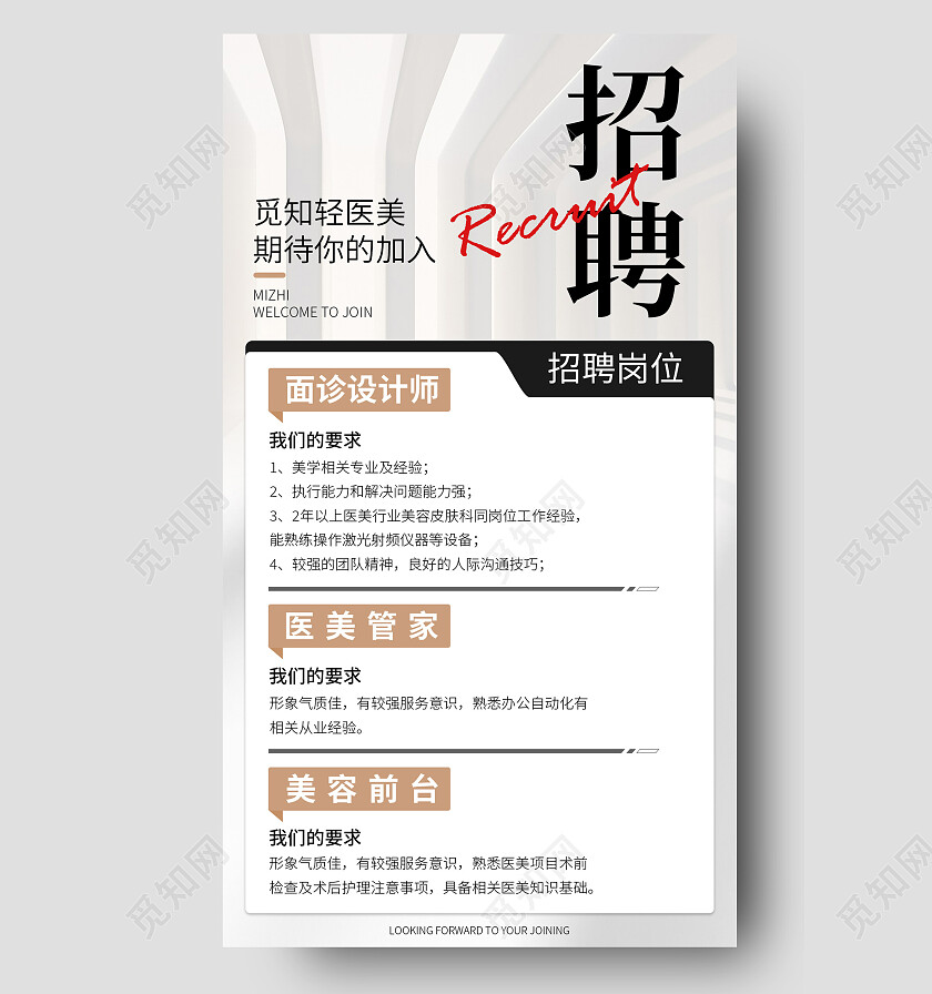 灰色大气简约风美容医美招聘海报常规