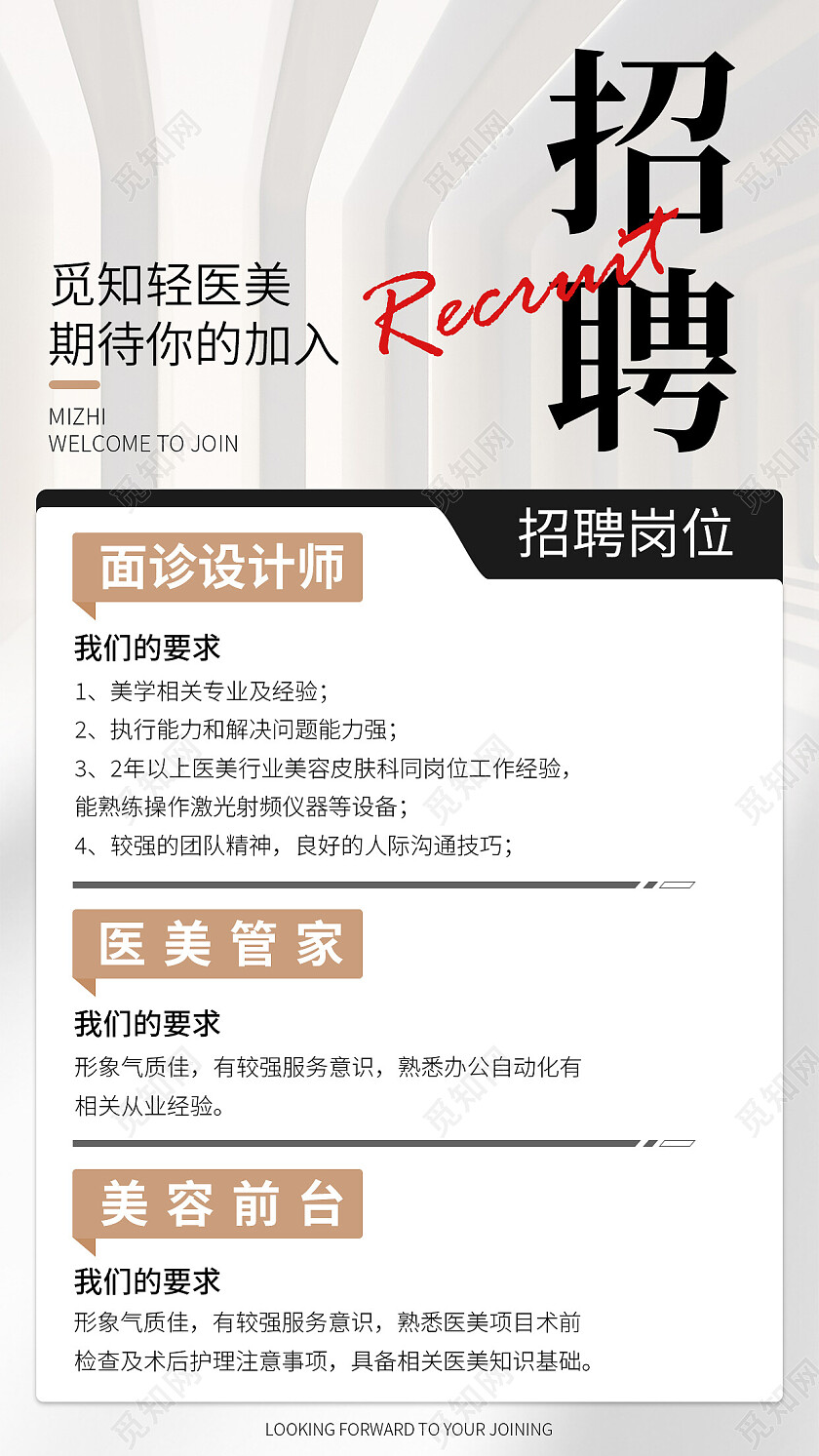 灰色大气简约风美容医美招聘海报常规
