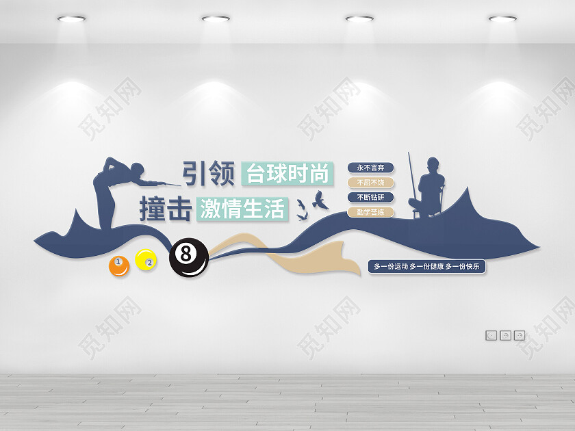 蓝色台球室台球厅标语文化墙