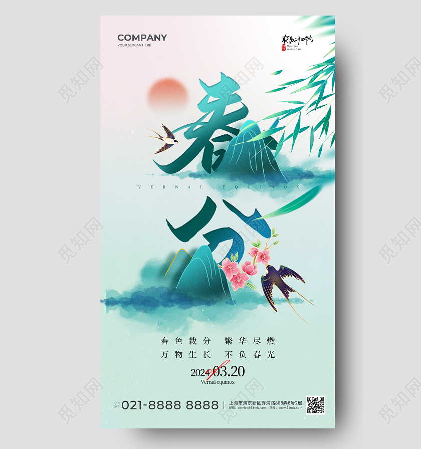 水墨山水二十四节气春分手机宣传海报春天手机宣传海报