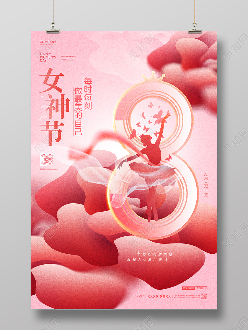 弥散风创意三八女神节38妇女节宣传海报三八38妇女节