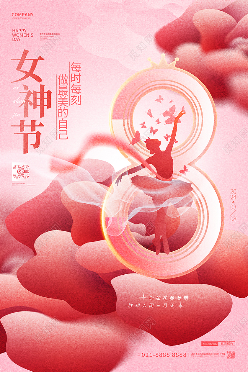 弥散风创意三八女神节38妇女节宣传海报三八38妇女节