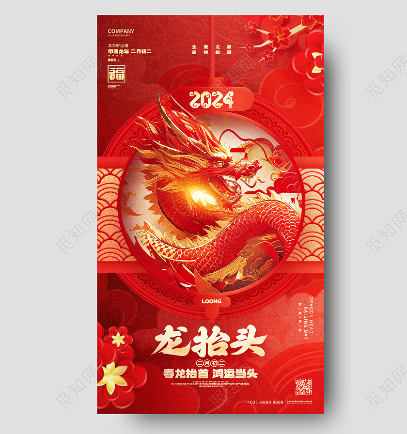 红色剪纸风2024龙抬头手机海报