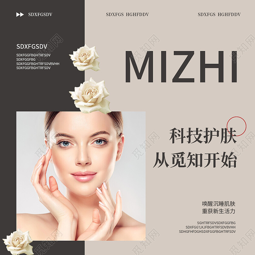 咖色简约大气风科技护肤从觅知开始大众点评轮播图