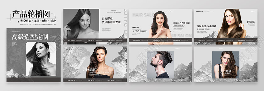 灰色简约大气风高级造型定制大众点评轮播图