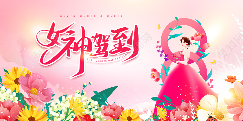 粉色大气三八妇女节女神节宣传展板38妇女节