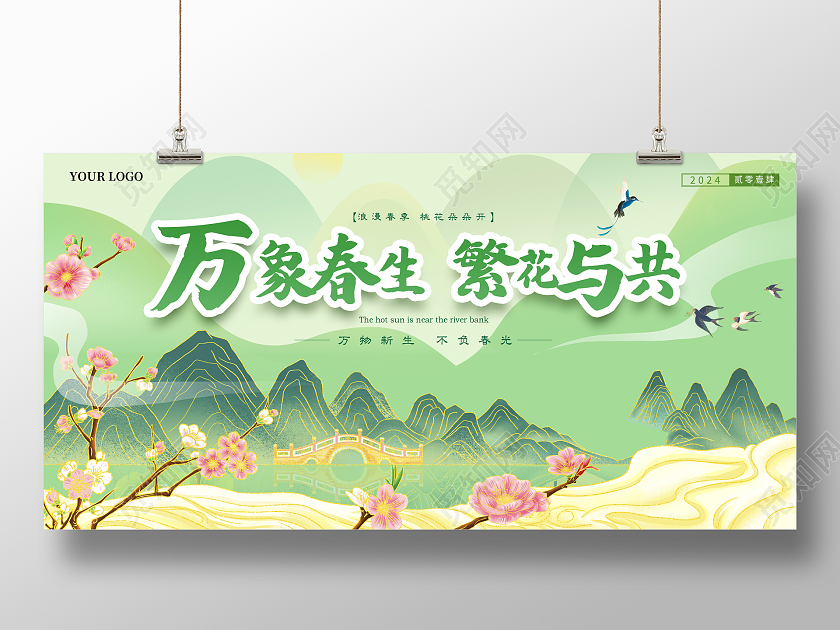 绿色国潮万象春生繁花与共春季展板