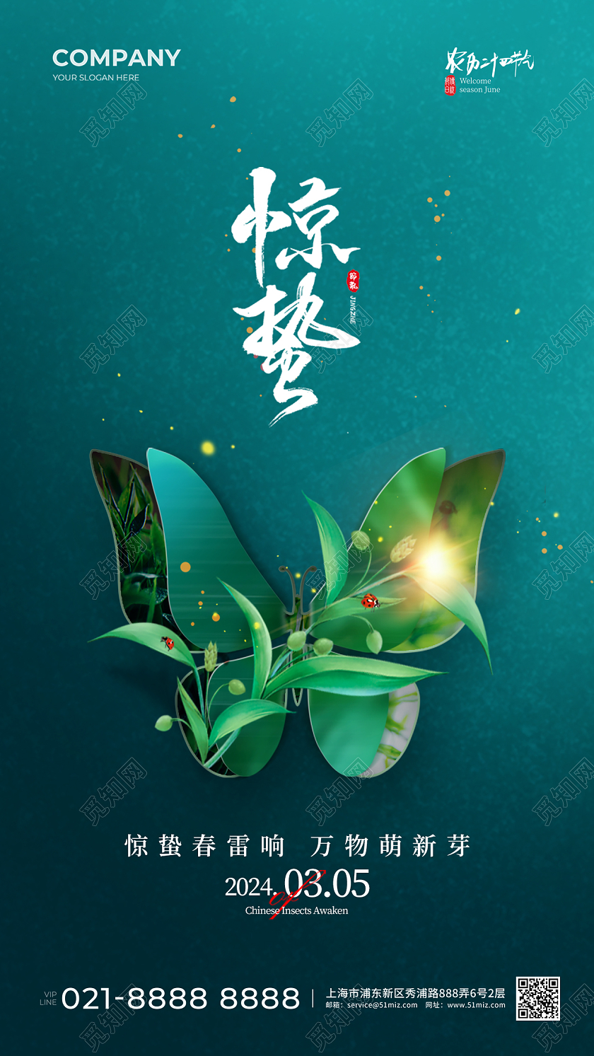 蓝色剪纸风二十四节气惊蛰节气手机宣传海报