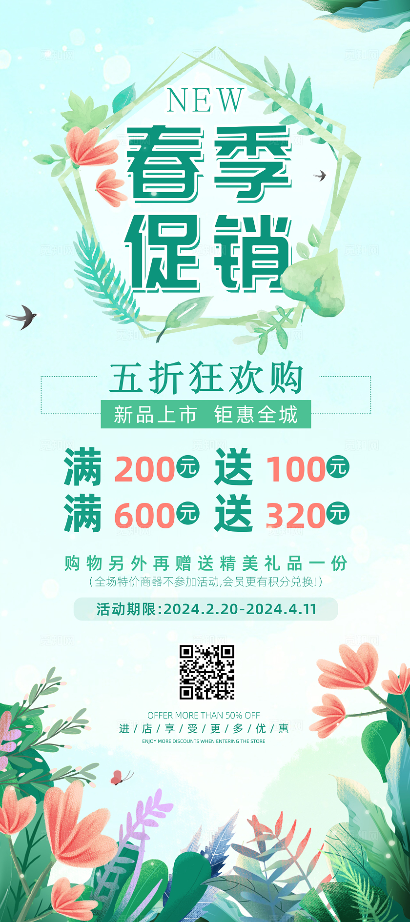 青色水彩清新手绘春季促销春季展架