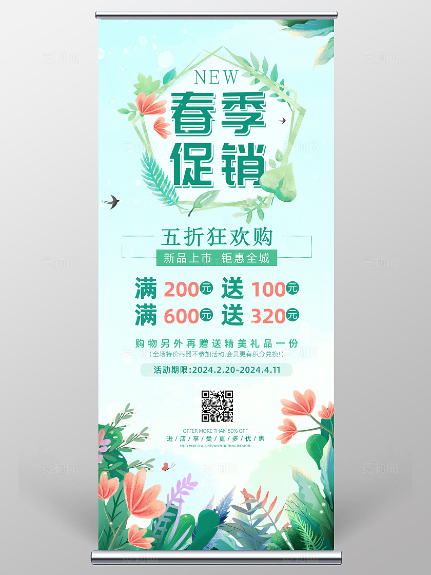 青色水彩清新手绘春季促销春季展架