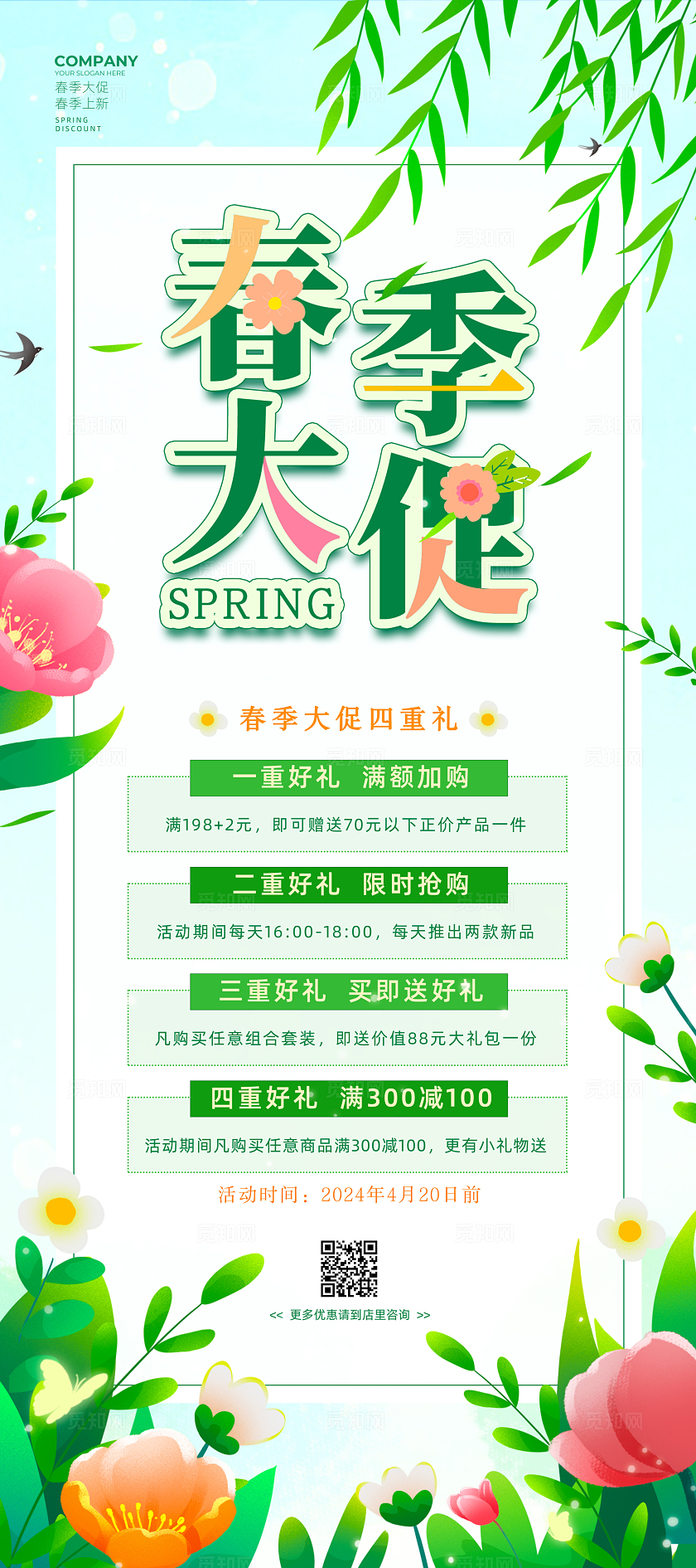 绿色清新手绘春季大促春季促销春季展架